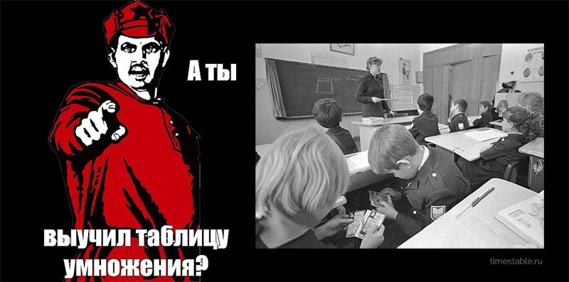 Таблица умножения в СССР - мем с таблицей умножения